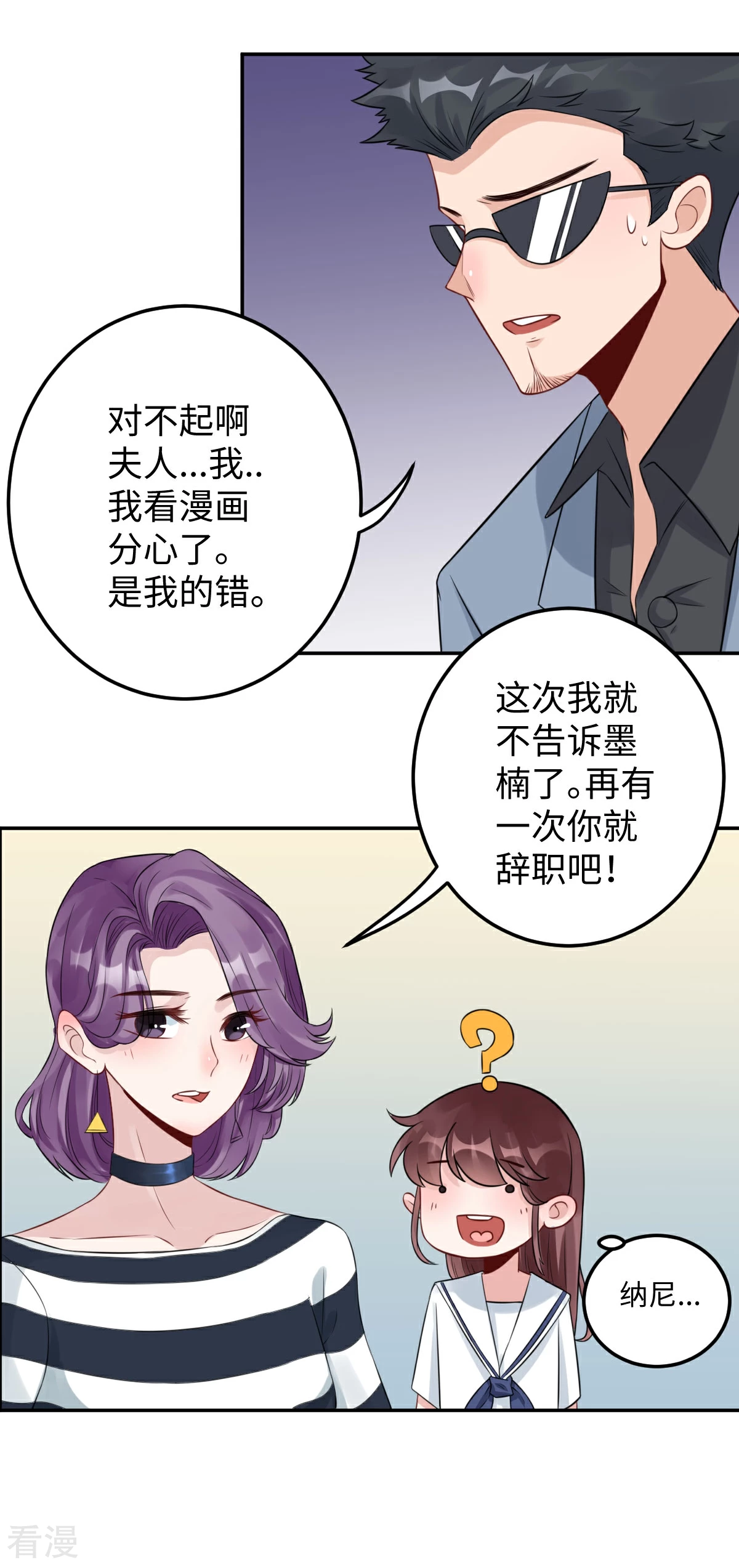 第74话 奇怪男子！-第75话