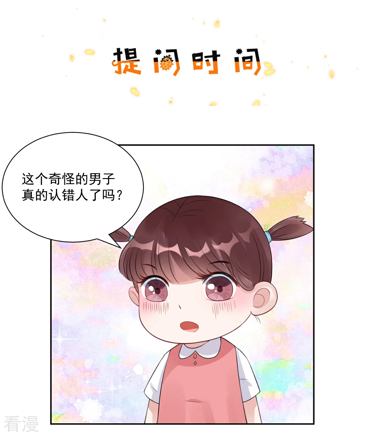 第74话 奇怪男子！-第75话