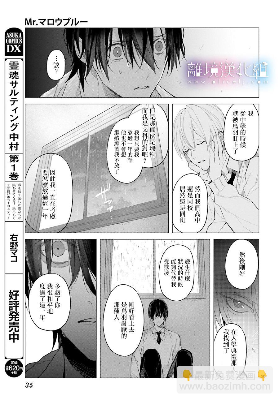 Mr.Mallow Blue - 1話 - 6