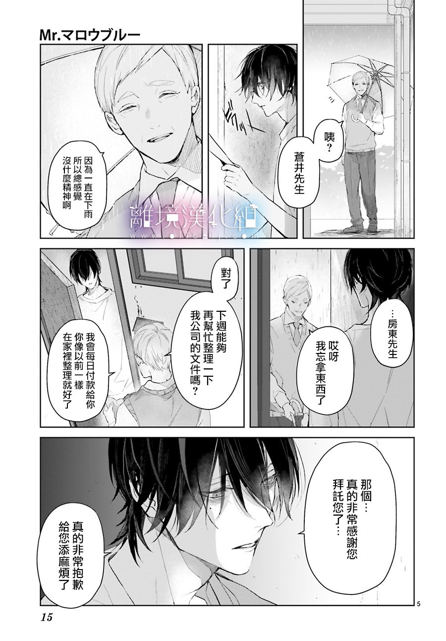 Mr.Mallow Blue - 1話 - 7