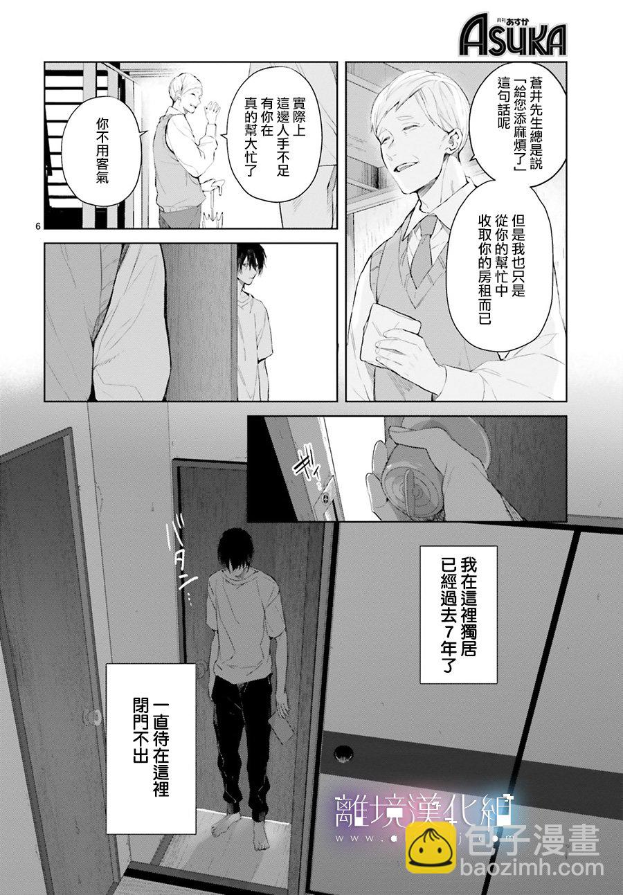 Mr.Mallow Blue - 1話 - 1