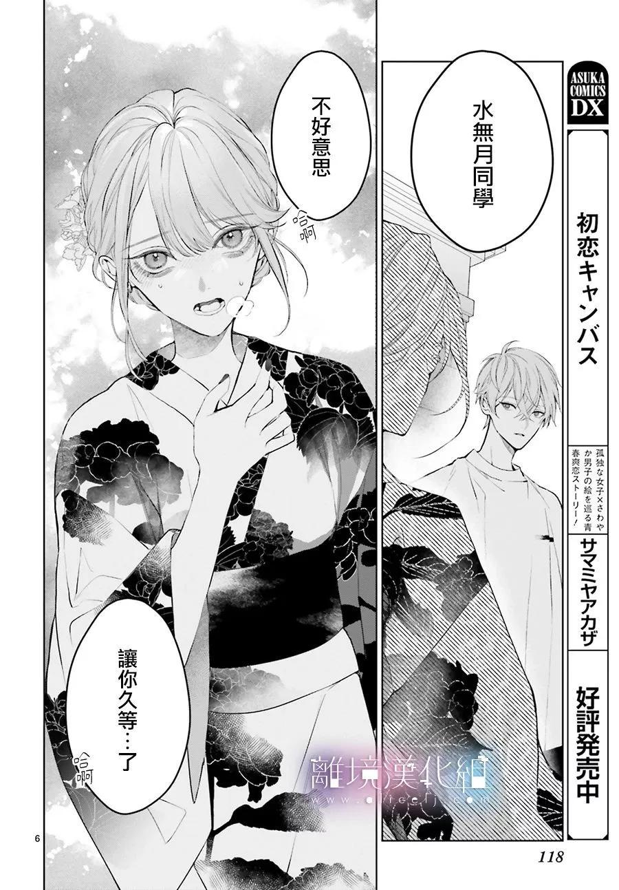 Mr.Mallow Blue - 第27.5話 - 6