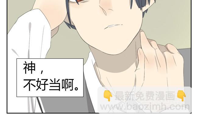 第1话 我是神，是人类的奴隶？(1/2)-第1话