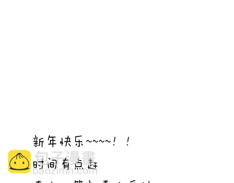 新春番外-第39话