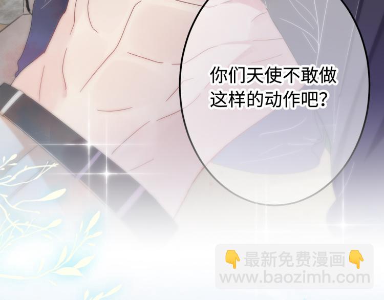 序章 如何捕获一个天使？-第1话