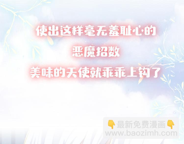 序章 如何捕获一个天使？-第1话