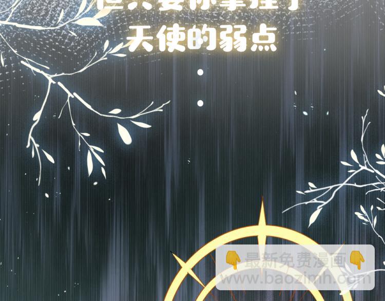 序章 如何捕获一个天使？-第1话