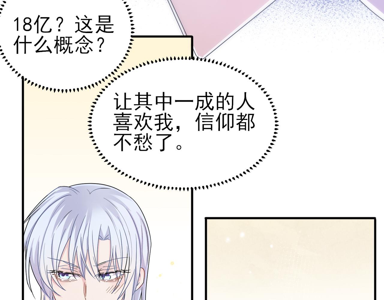 第21话 总裁看上我了？(1/3)-第23话