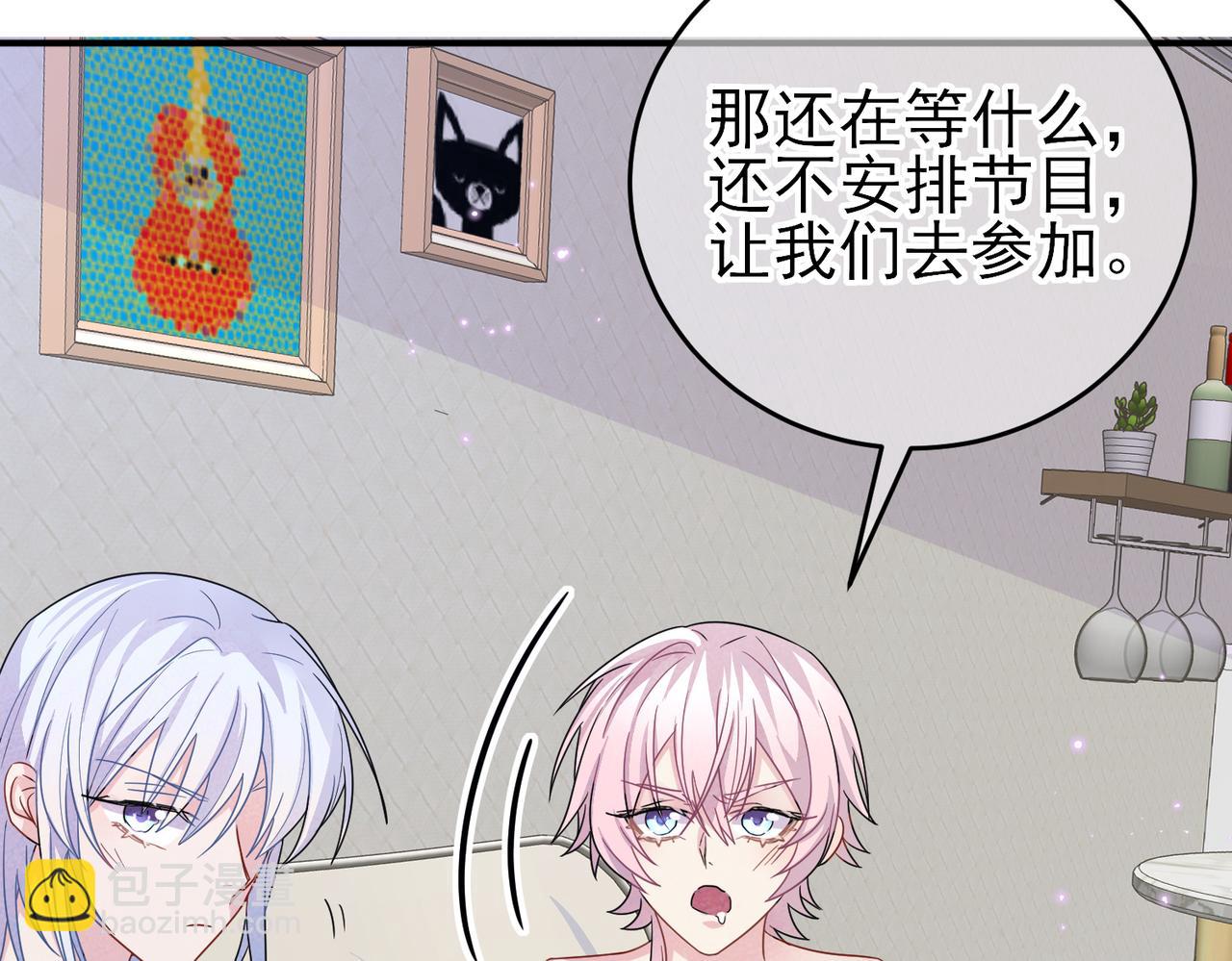 第21话 总裁看上我了？(1/3)-第23话