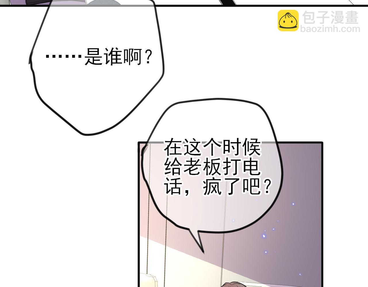 目标是捕获天使 - 第49话 立刻来陪我(1/2) - 2