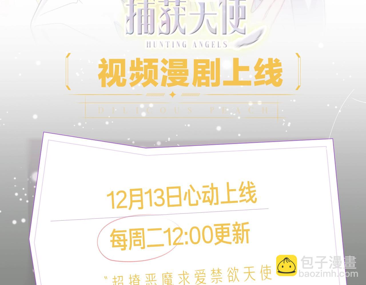 《目标是捕获天使》视频漫剧上线！-第53话