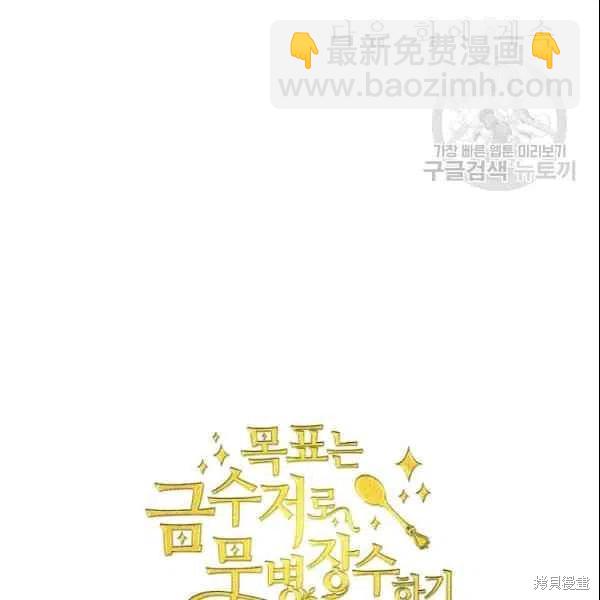 目標是作爲金湯匙健康長壽 - 第41話(3/3) - 2