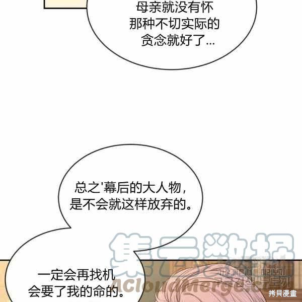 目標是作爲金湯匙健康長壽 - 第56話(2/3) - 7