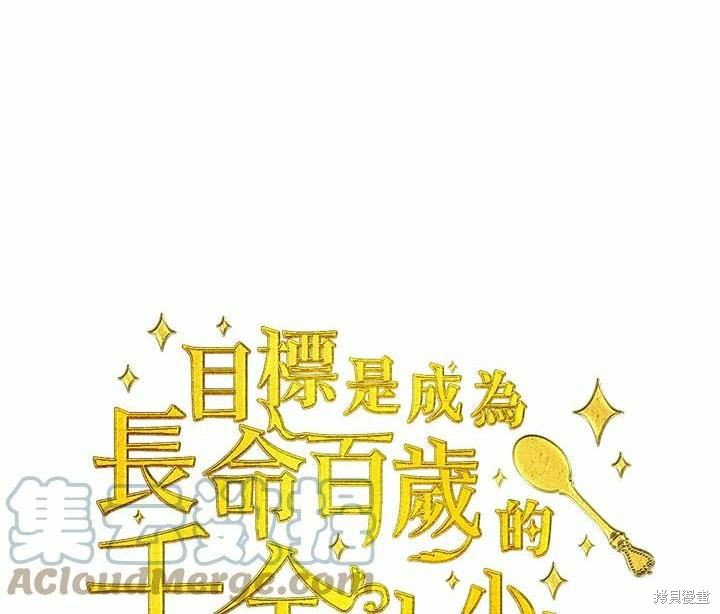 目標是作爲金湯匙健康長壽 - 第64話(1/3) - 1