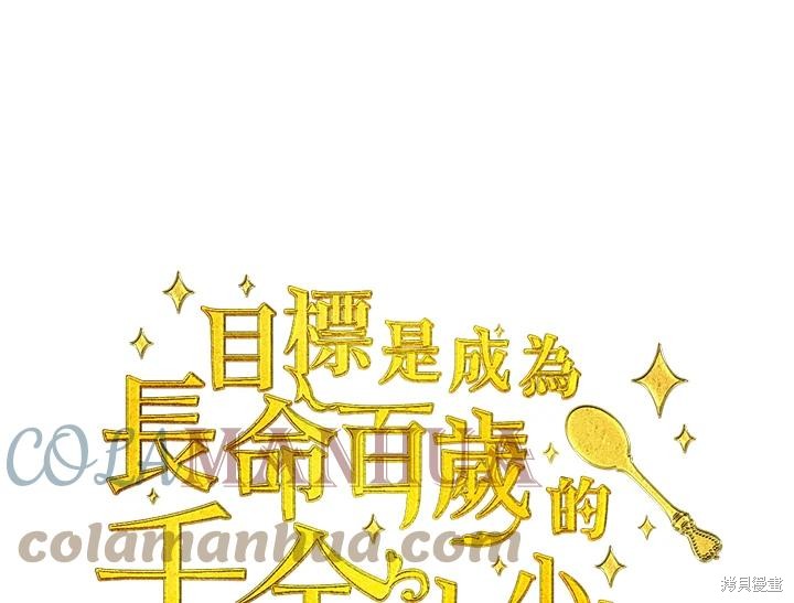 目標是作爲金湯匙健康長壽 - 第70話(1/3) - 1