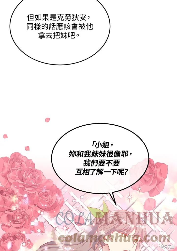 目標是作爲金湯匙健康長壽 - 第70話(1/3) - 1