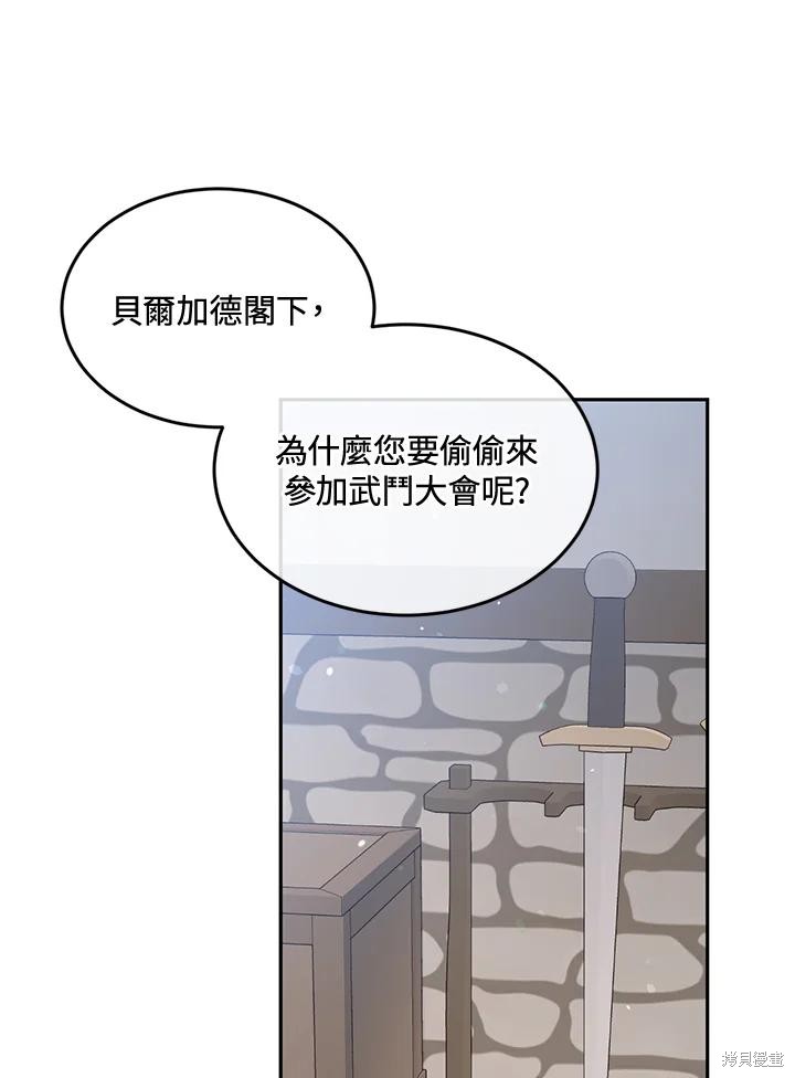 目標是作爲金湯匙健康長壽 - 第78話(1/3) - 3