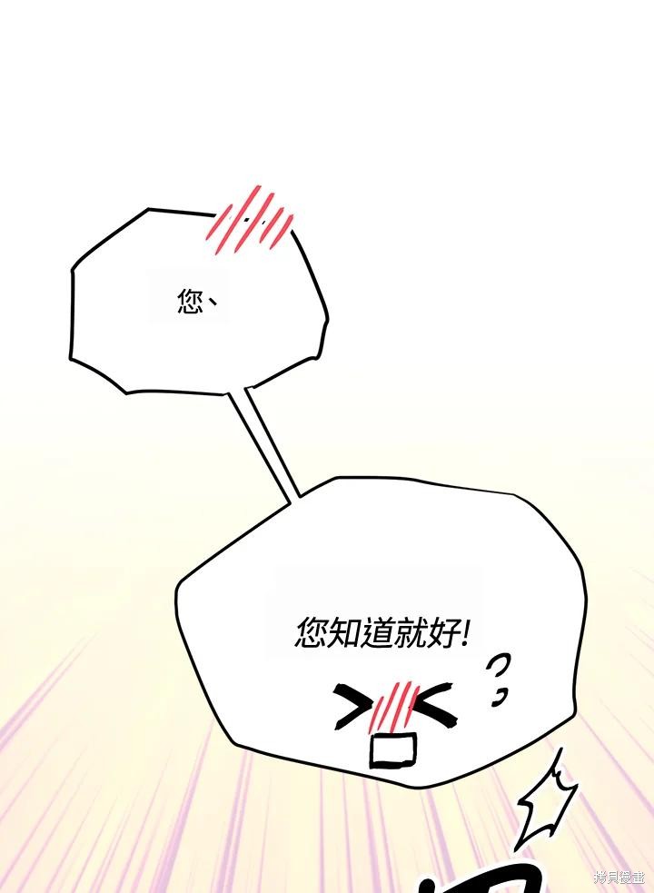 目標是作爲金湯匙健康長壽 - 第78話(1/3) - 8