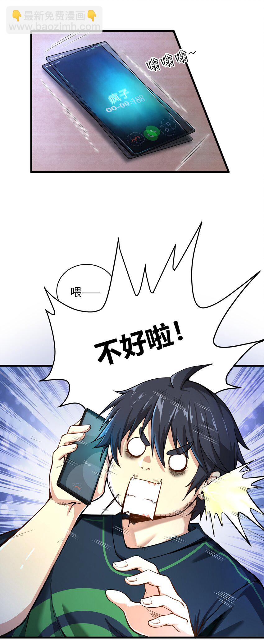 001-1 游戏开始（上）-第1话