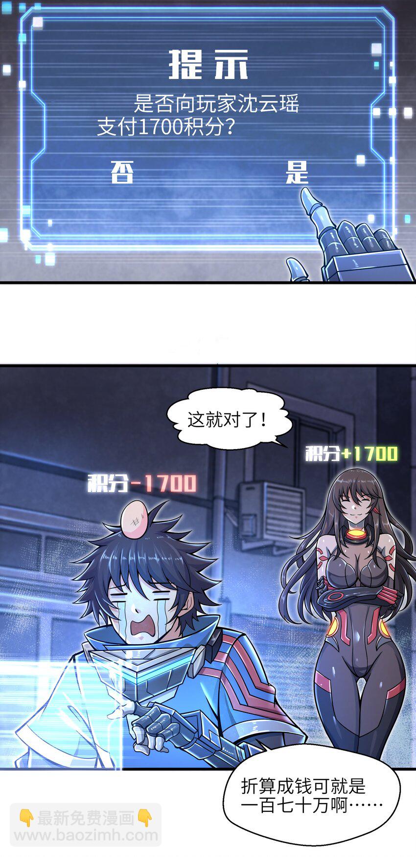 009 玩了这么多年游戏都没这么憋屈过！(1/2)-第11话