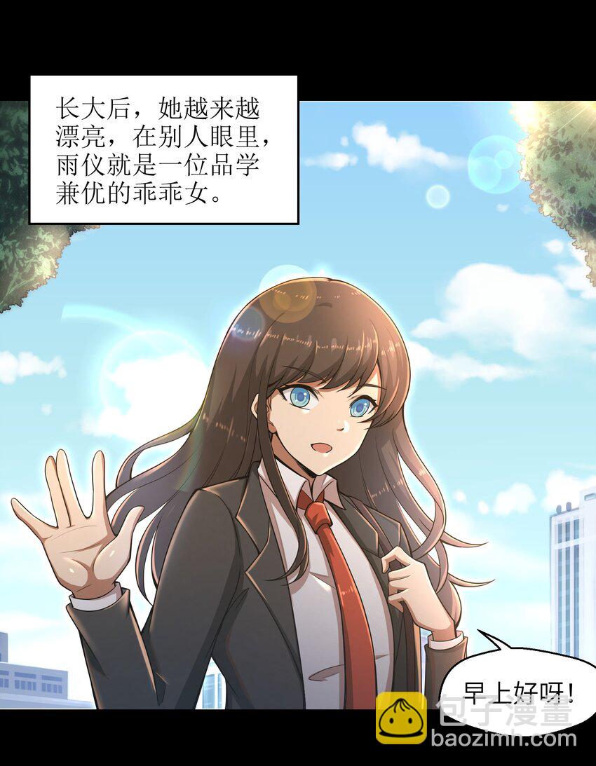 011 关于雨仪的二三事(1/2)-第13话