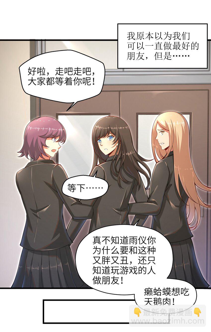 011 关于雨仪的二三事(1/2)-第13话