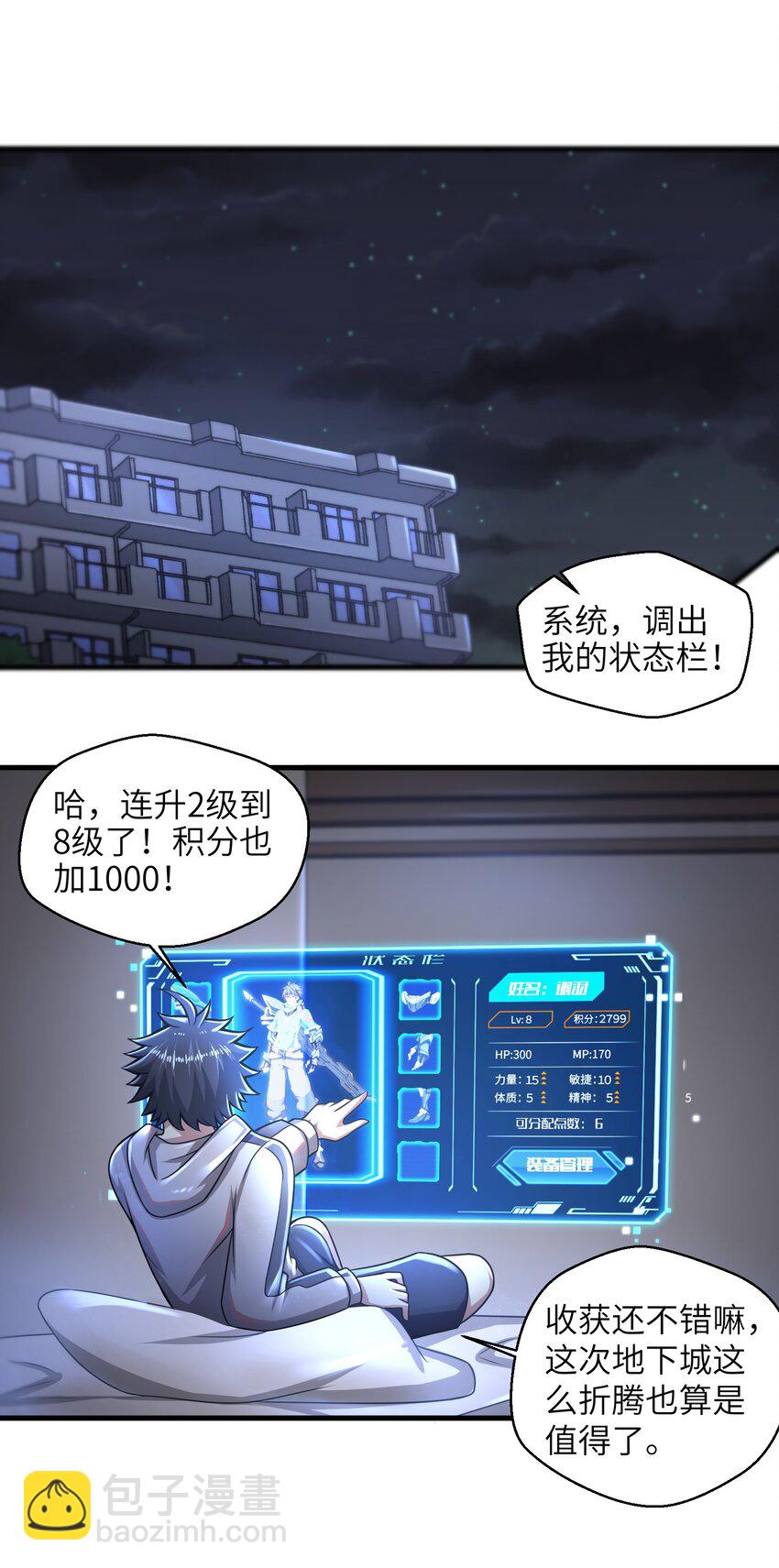 017 称号的正确使用方法-第19话