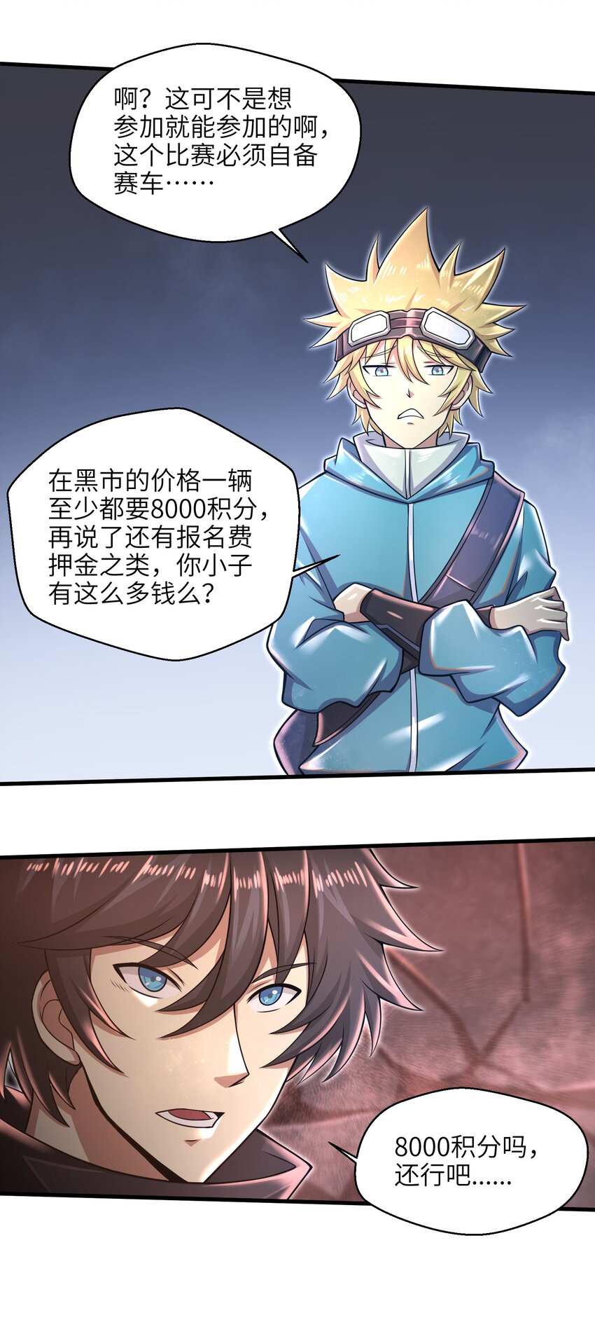 025 极限闪速-第27话