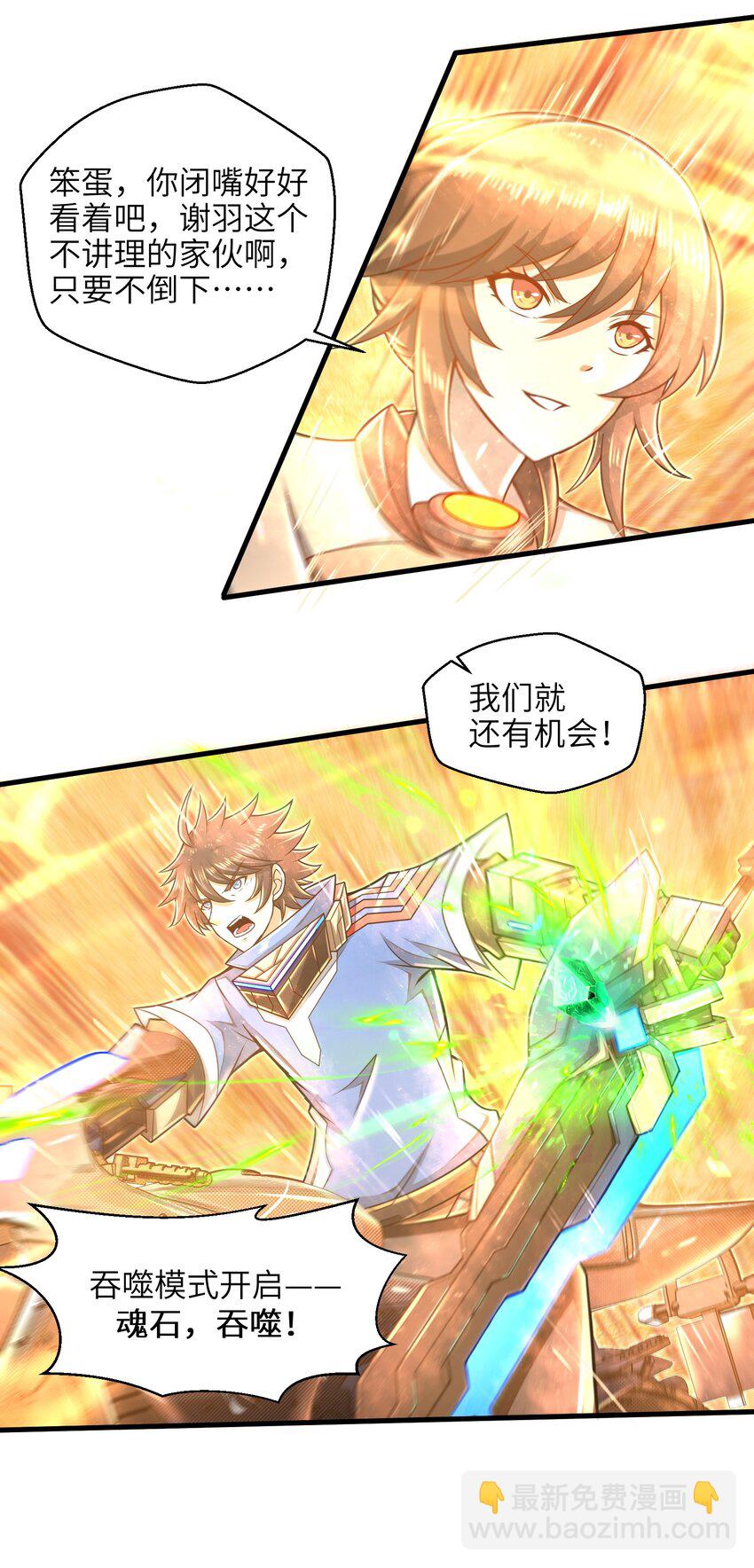 029 给我再快点啊！-第31话