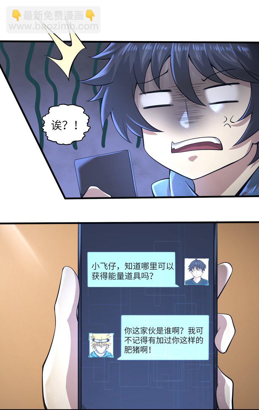 033 能量的运用-第35话