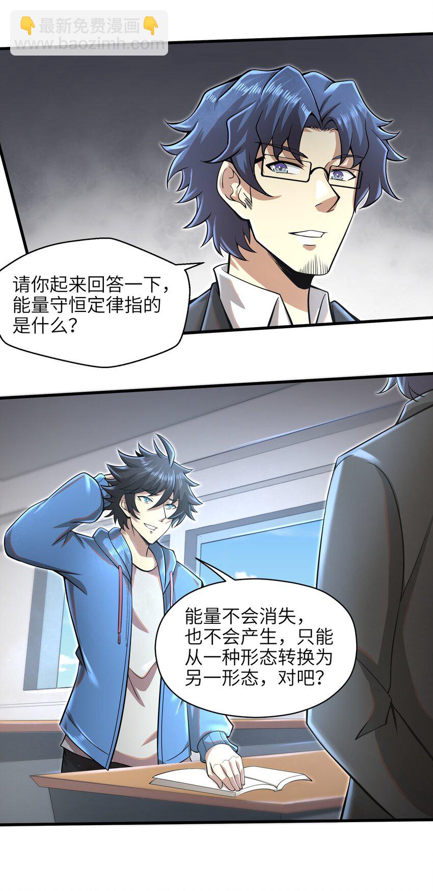 033 能量的运用-第35话