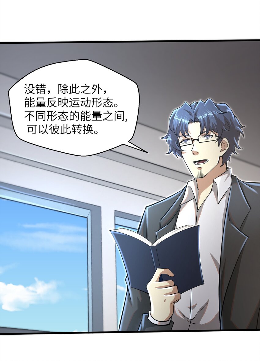 033 能量的运用-第35话