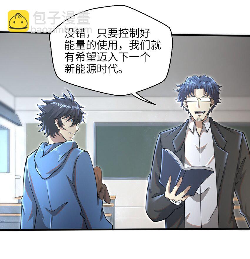 033 能量的运用-第35话