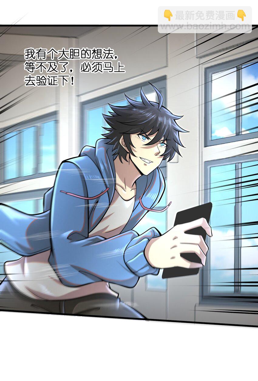 033 能量的运用-第35话