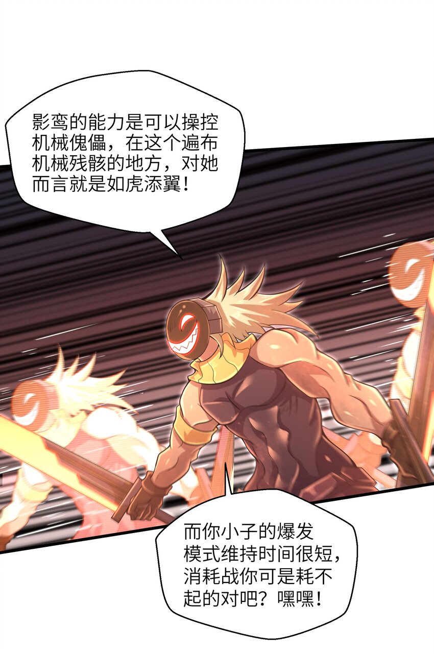 033 能量的运用-第35话