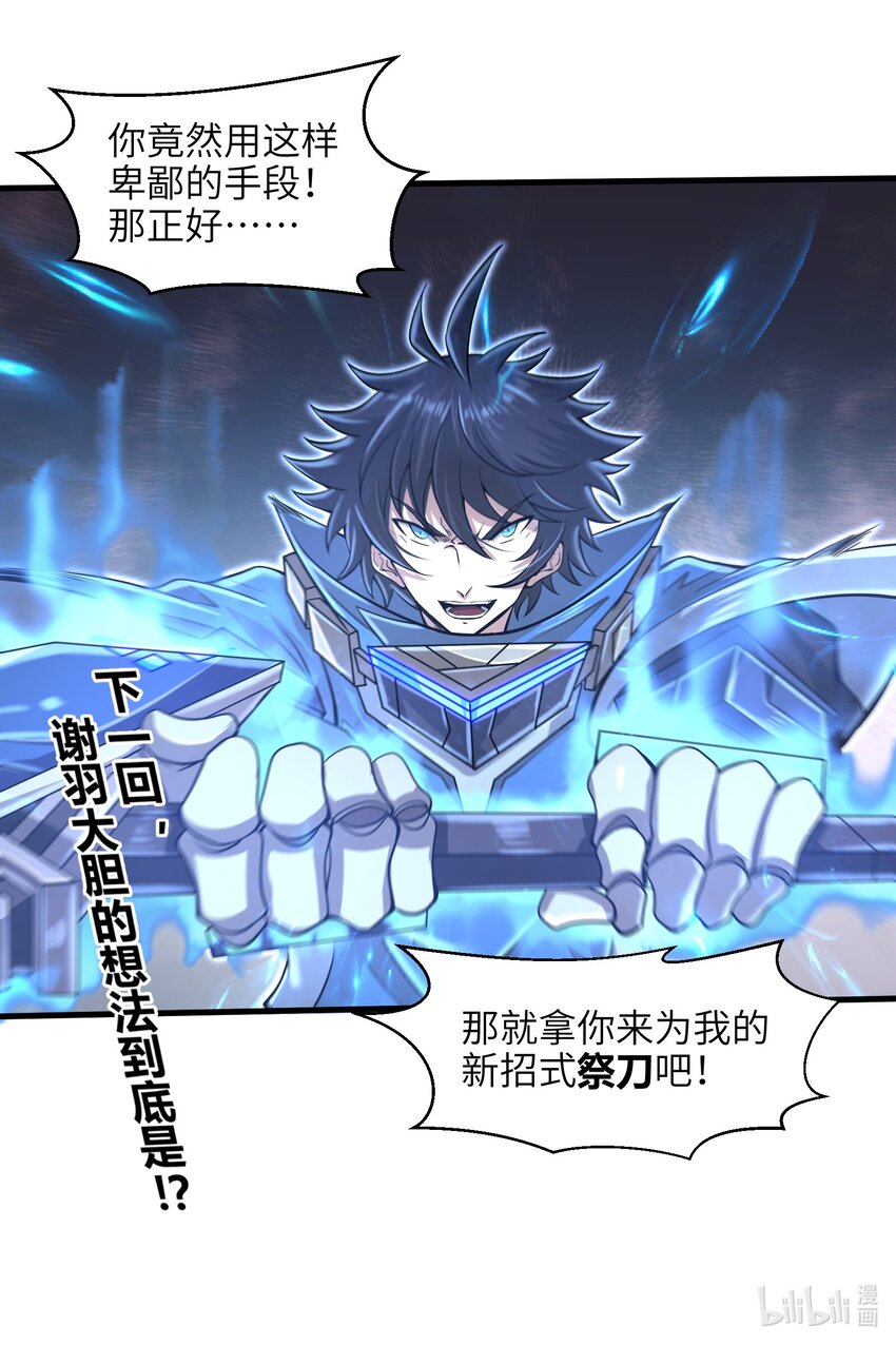 033 能量的运用-第35话