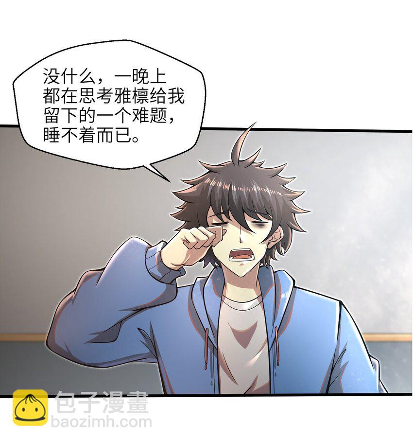 033 能量的运用-第35话