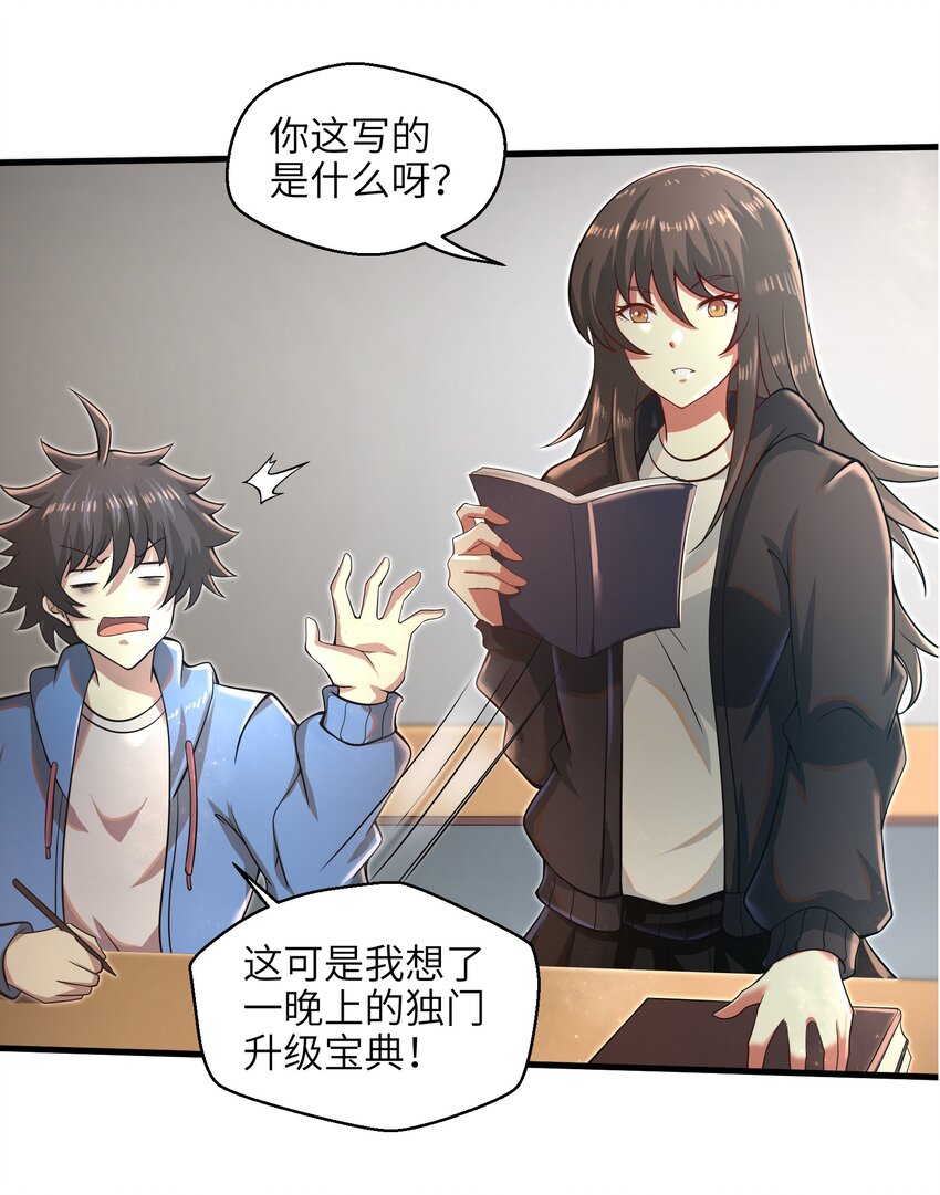 033 能量的运用-第35话