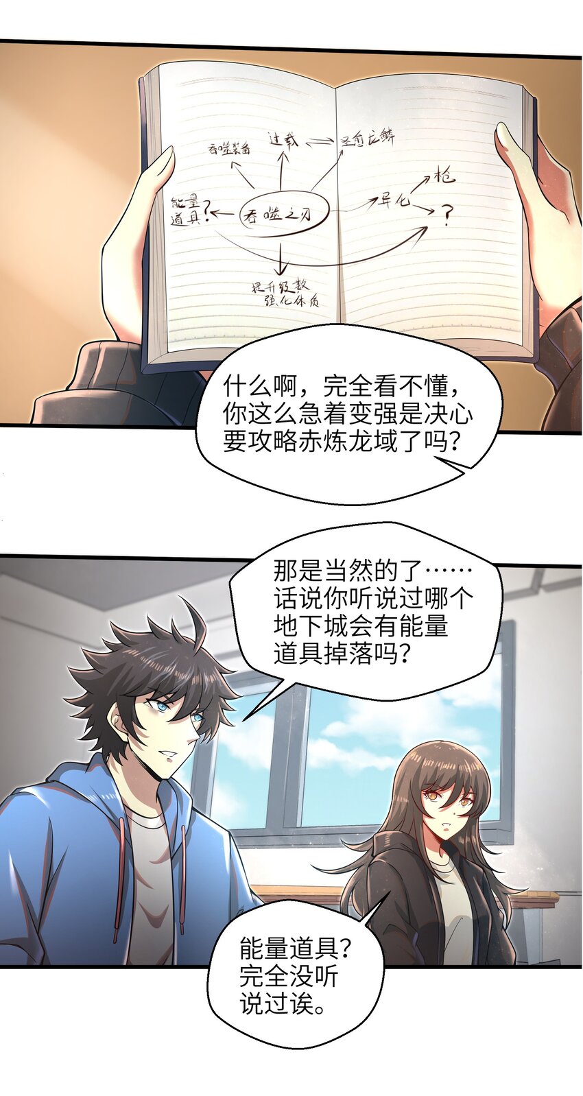 033 能量的运用-第35话