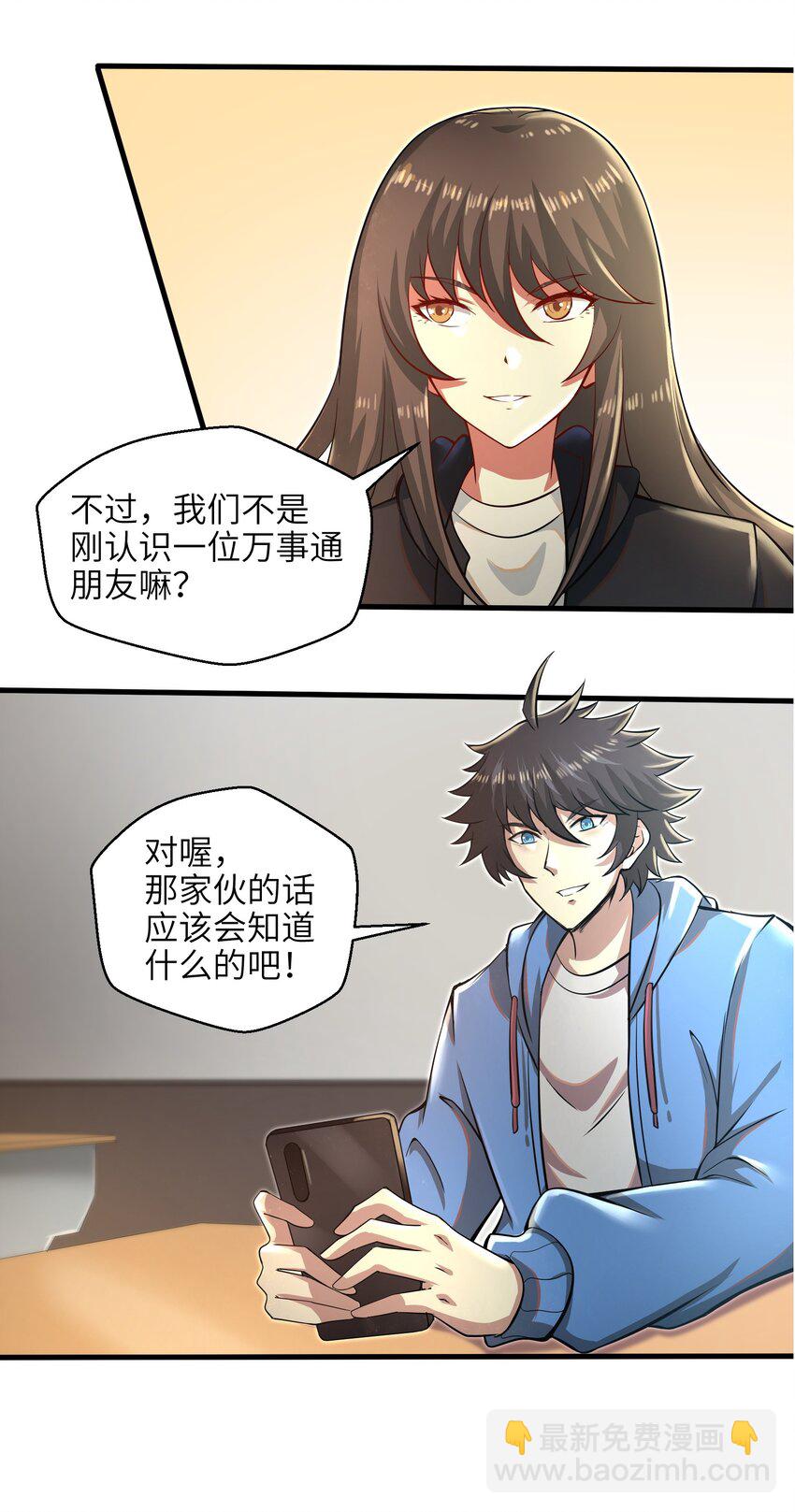 033 能量的运用-第35话