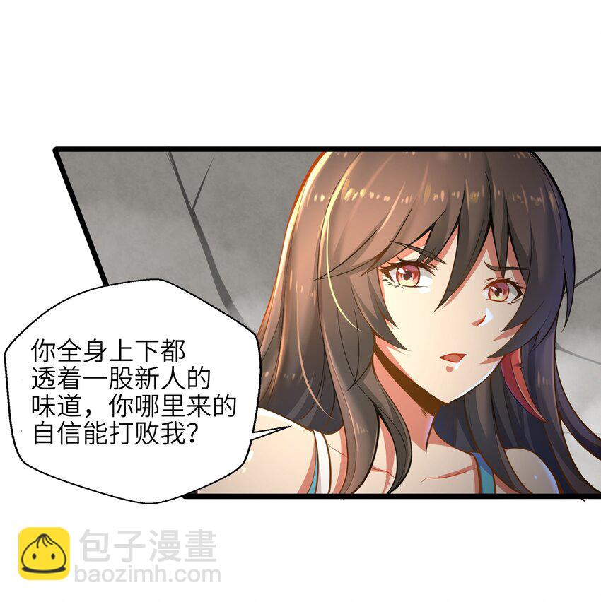 003 实力差距(1/2)-第5话