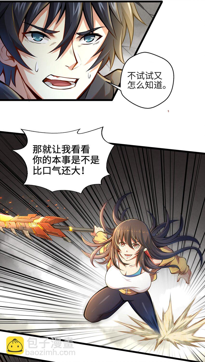 003 实力差距(1/2)-第5话