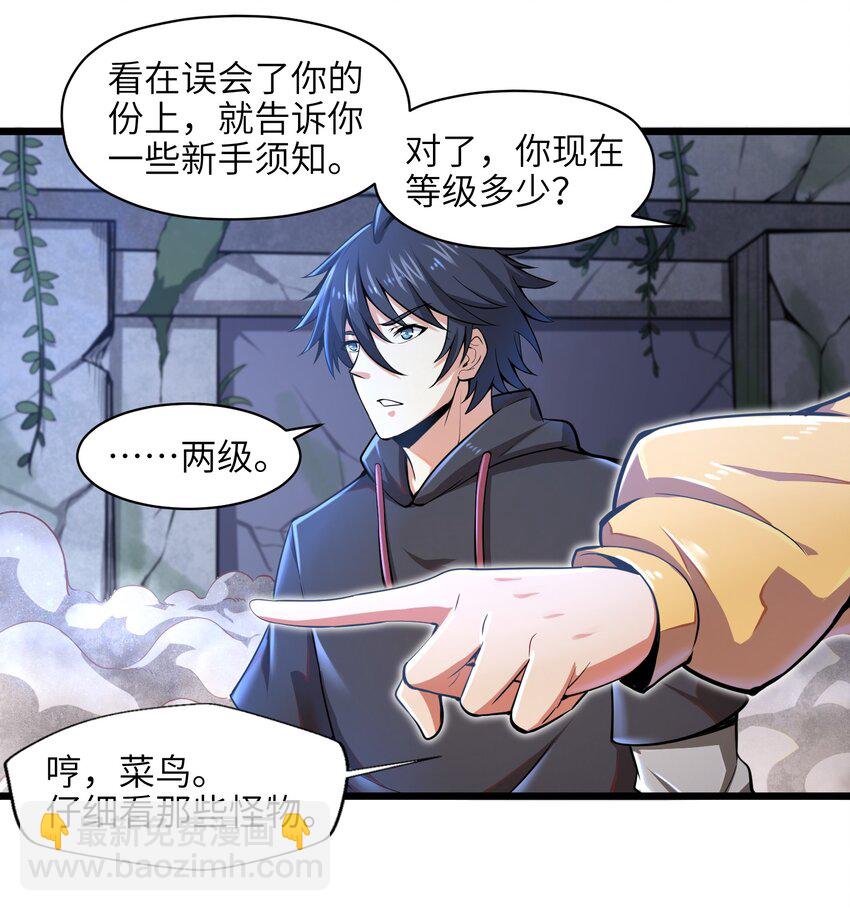 003 实力差距(1/2)-第5话