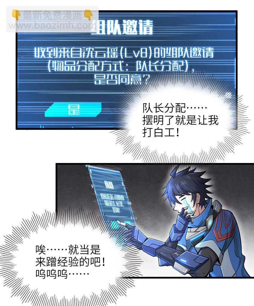 003 实力差距(1/2)-第5话