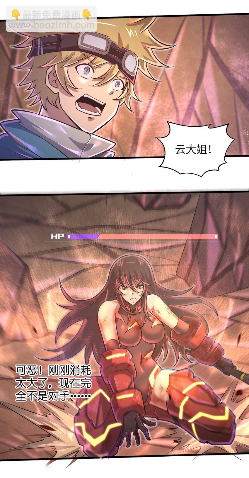 045 竟敢伤害我的队友！-第47话