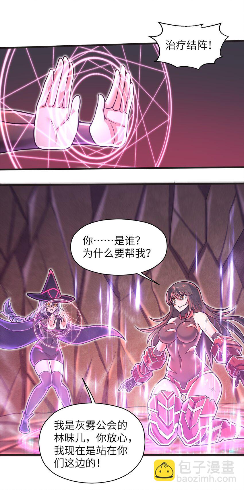 045 竟敢伤害我的队友！-第47话