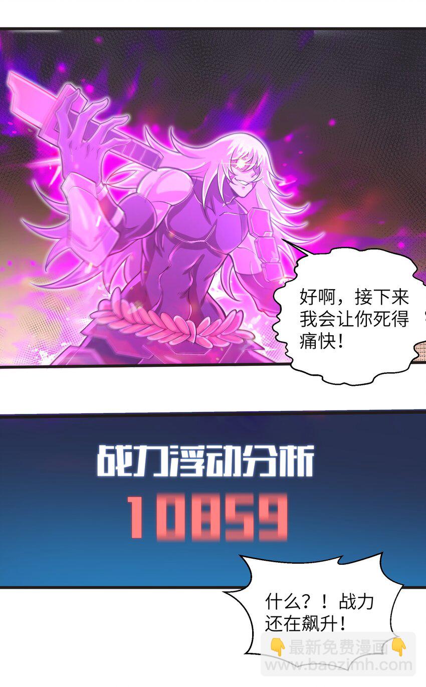 045 竟敢伤害我的队友！-第47话