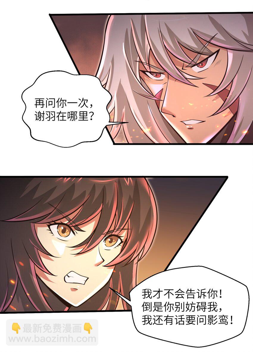 045 竟敢伤害我的队友！-第47话