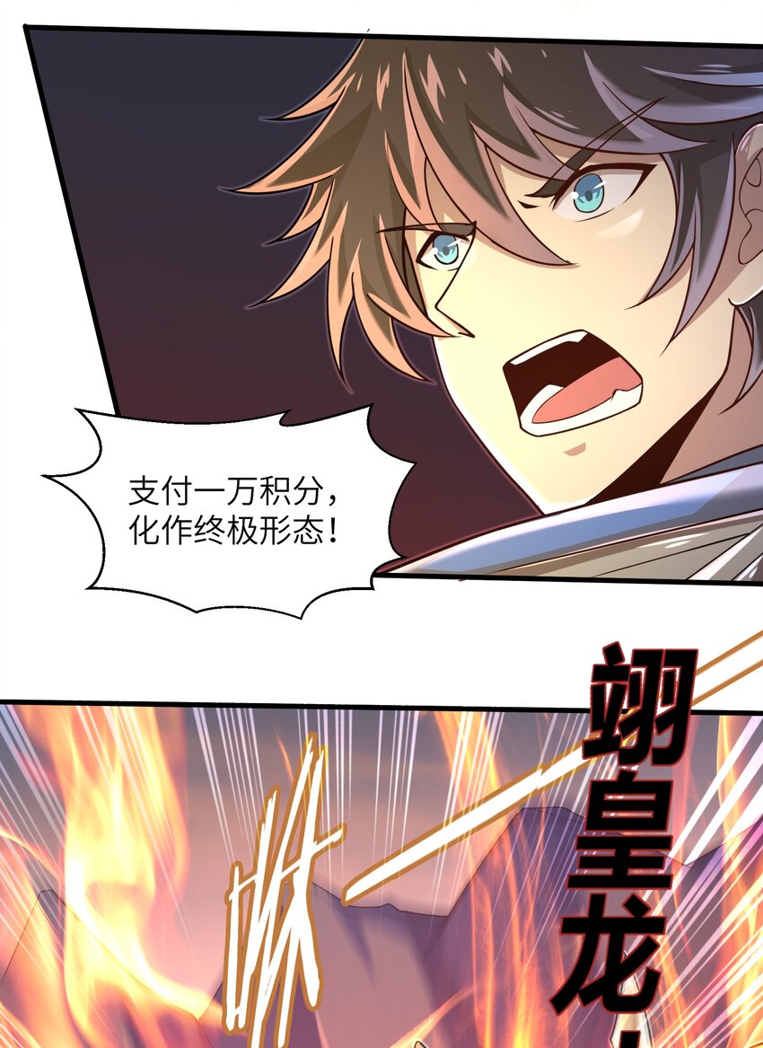 061 我才是火焰领主-第63话