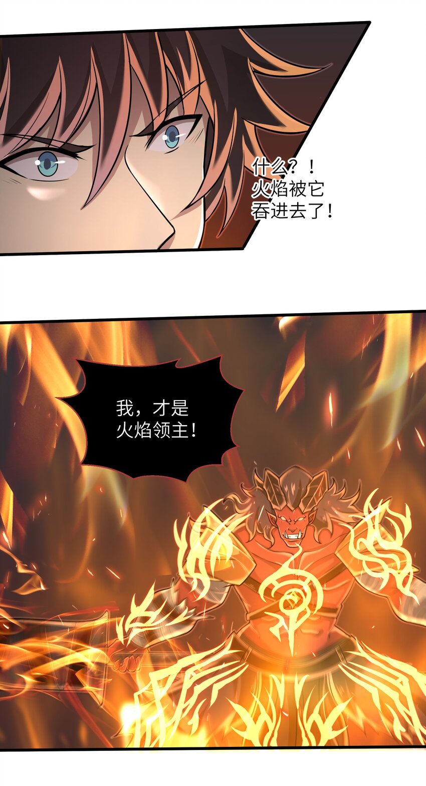 061 我才是火焰领主-第63话